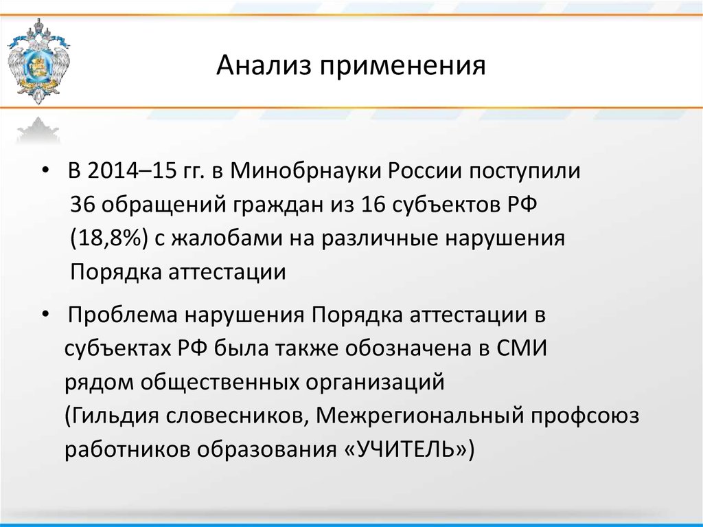 Субъект аттестации. Презентации Минобразования.