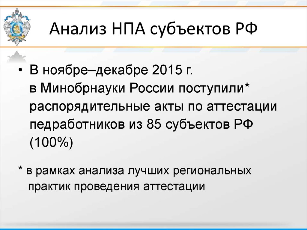 Анализ нормативно правовых актов таблица