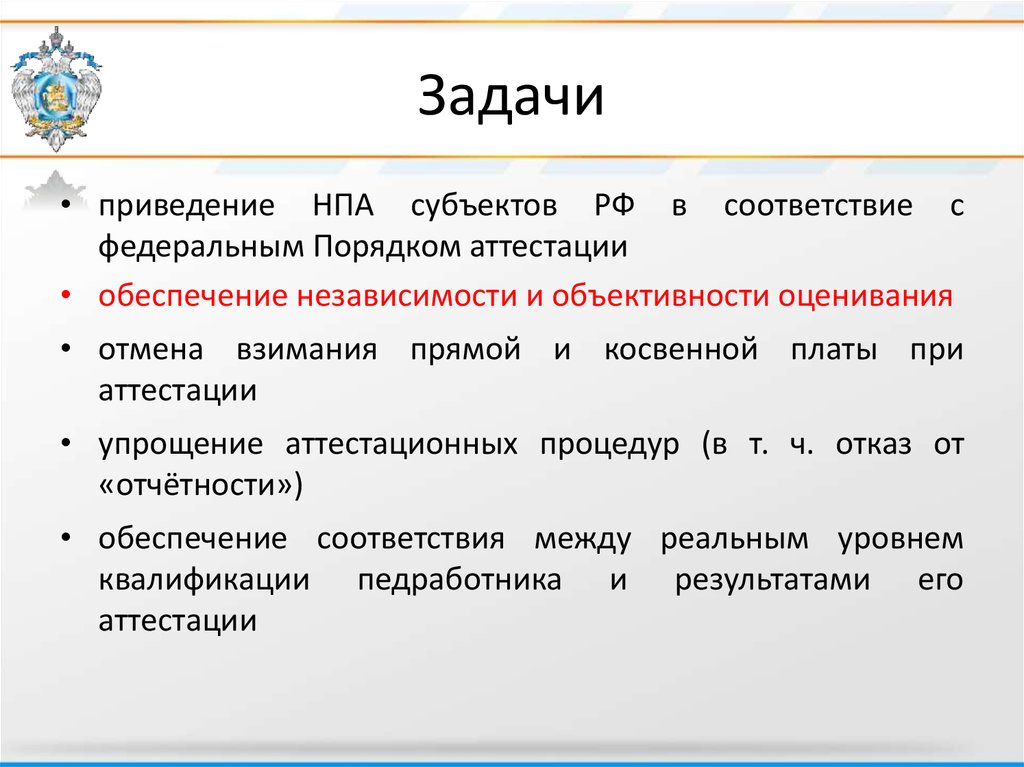 Нормативно правовые акты субъектов. Задачи нормативно правовых актов. Задачи НПА. Цели и задачи нормативного правового акта.