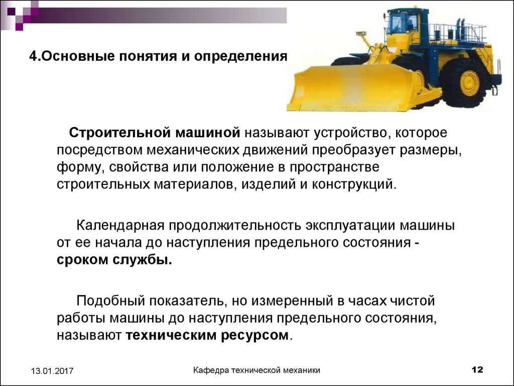 Механизация и автоматизация в строительстве. (Тема 1.1) - презентация онлайн