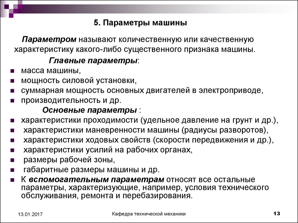 Механизация и автоматизация в строительстве. (Тема 1.1) - презентация онлайн