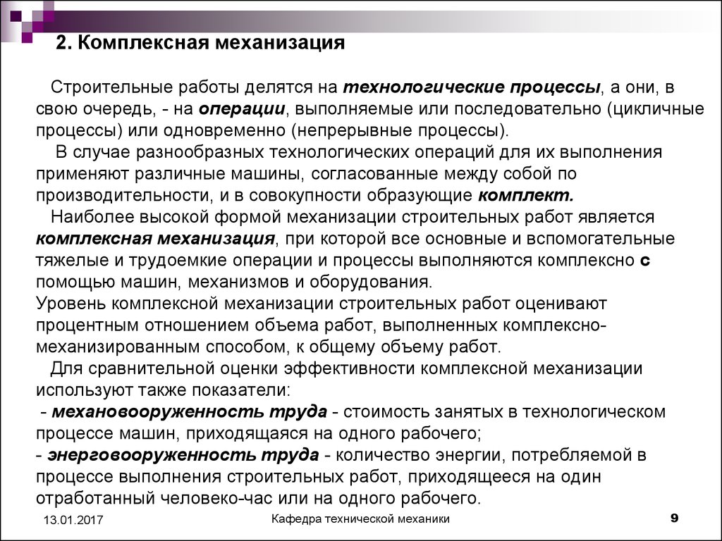 Механизация и автоматизация в строительстве. (Тема 1.1) - презентация онлайн