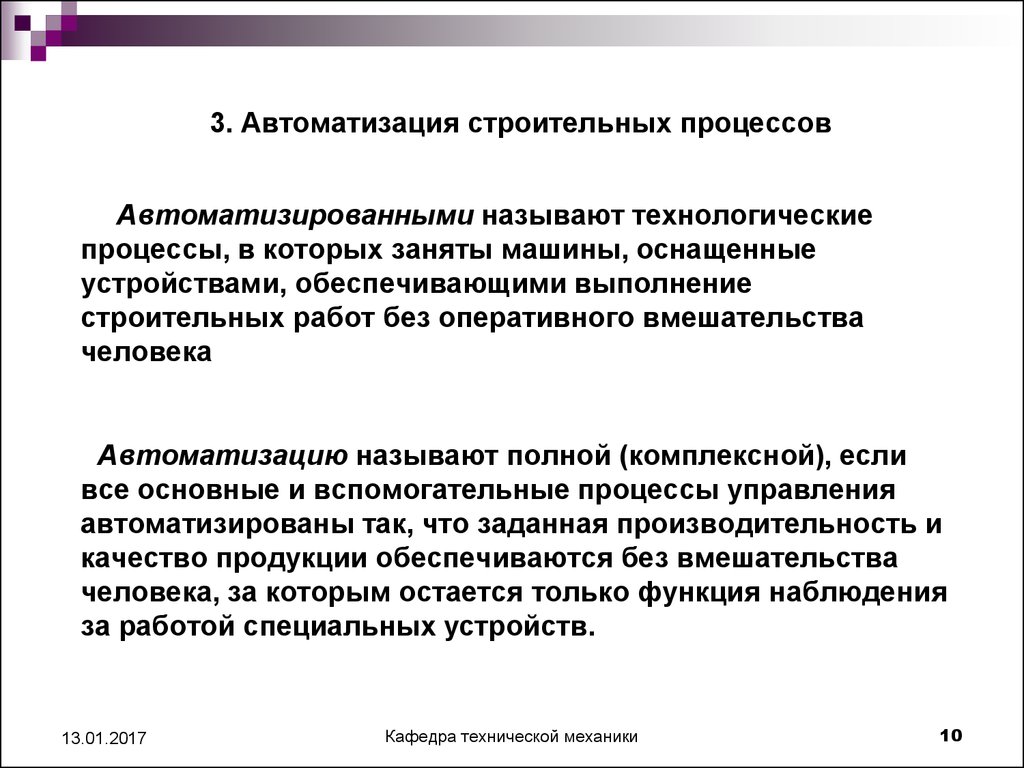 строительные процессы в которых заняты машины называются (97) фото