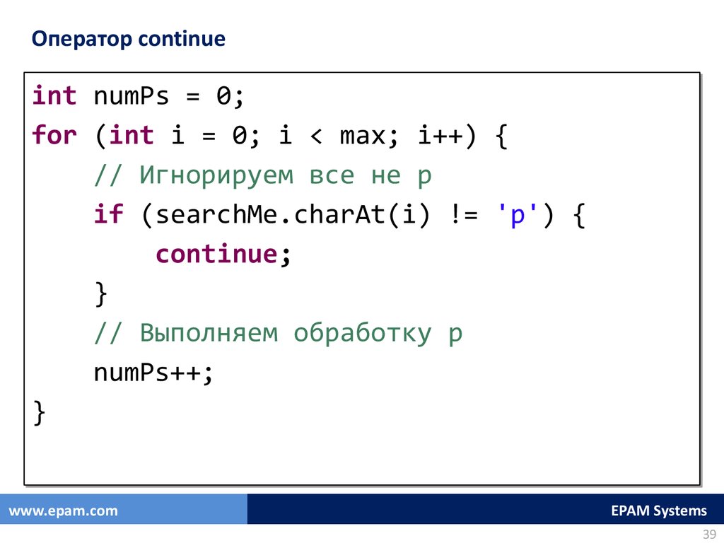 Int first. Оператор continue. For (INT I = 0; I < 10; I++). Оператор continue в java. For (INT I = 0; I < N; I++) описание работы.