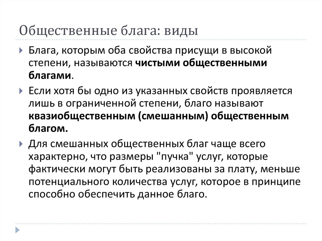 Производство общественных благ государством