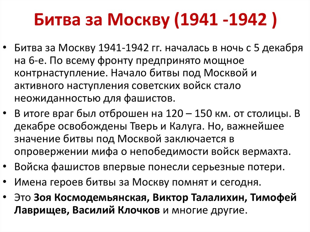 Начальный период великой отечественной войны презентация 10 класс