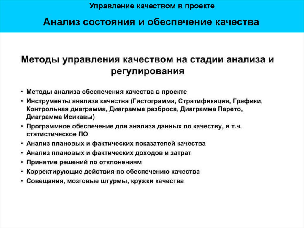 Управление качеством проекта. Управление качеством проекта презентация. Управление качеством и обеспечение качества. Менеджмент качества проекта презентация. Оценка качества учебника