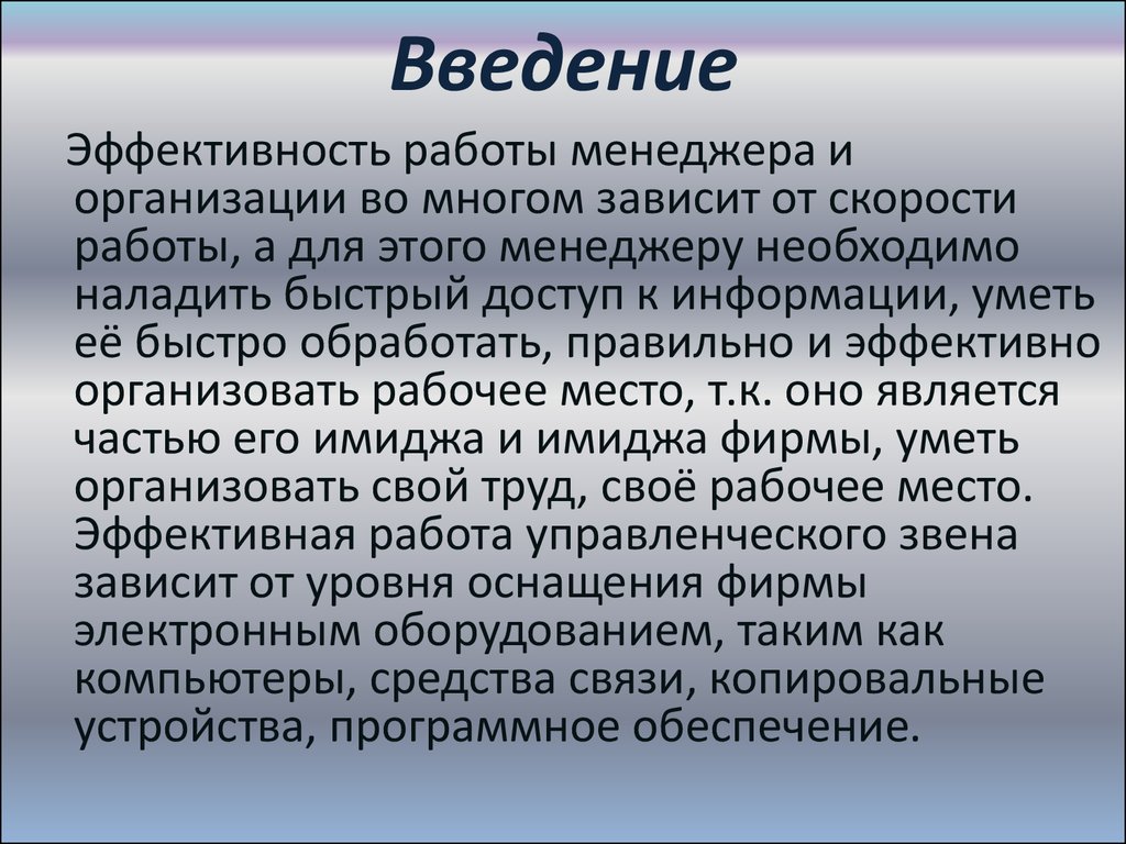 Быстро обрабатываемый. Теоретическое Введение. Творческая сессия Введение.