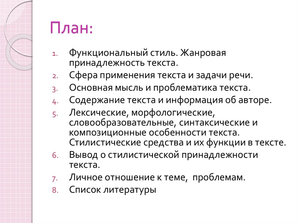 Художественный стиль анализ текста