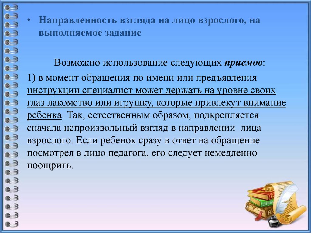 Следующий прием. Речевая деятельность младших школьников. Формирование речевой деятельности младших школьников. Диагностический инструментарий это. Направление работы речевого развития младших школьников..