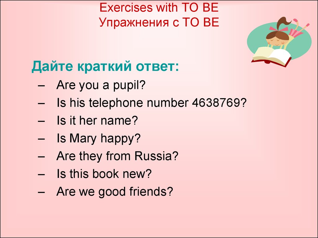 Exercises with TO BE Упражнения с TO BE
