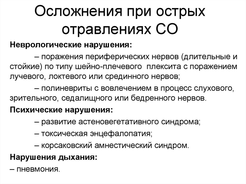 Острое отделение