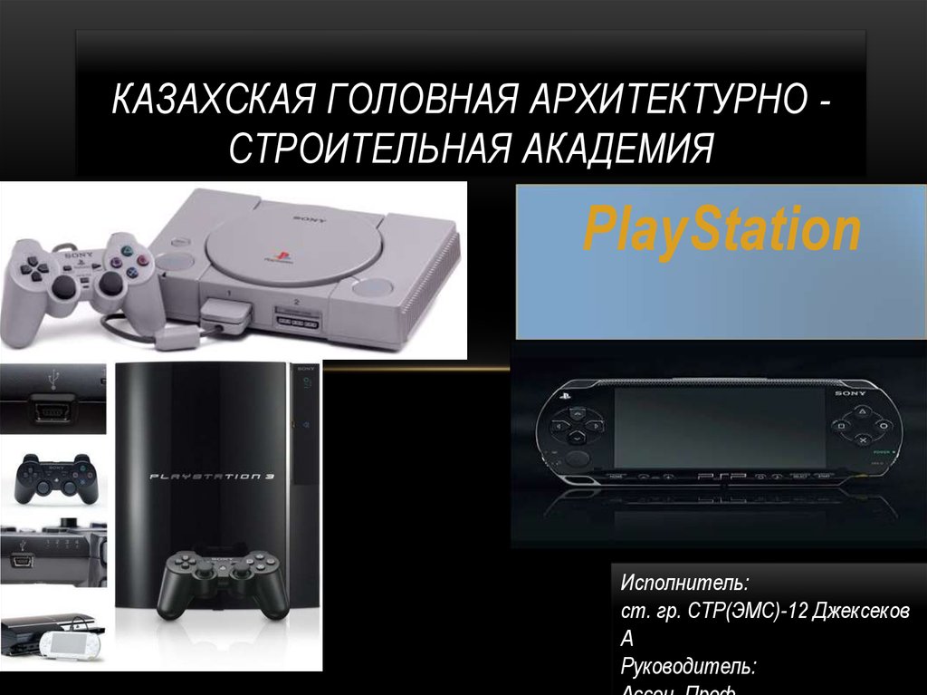 Playstation когда будет презентация