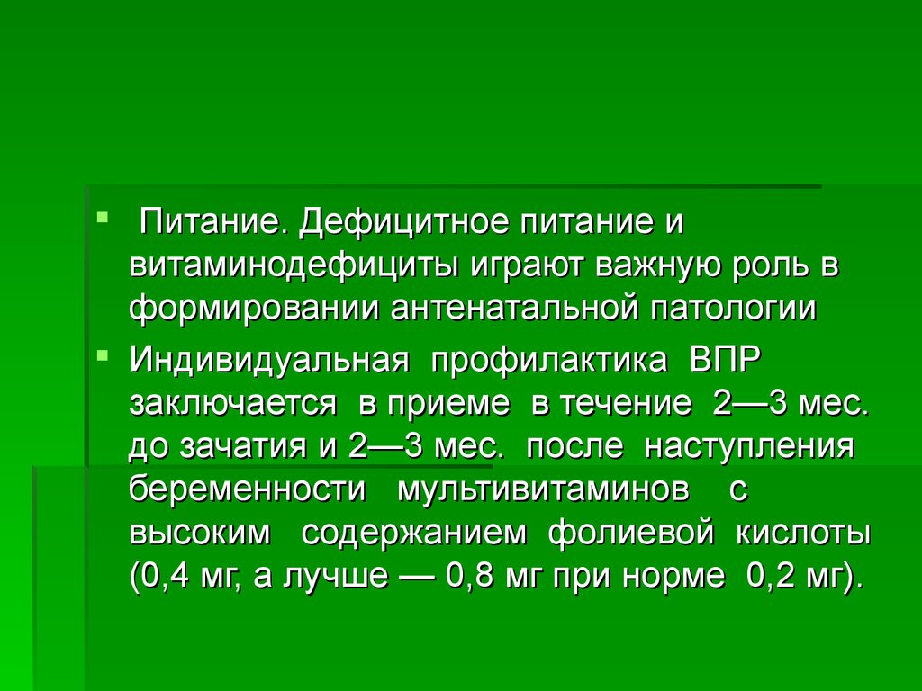 Антенатальная охрана плода презентация