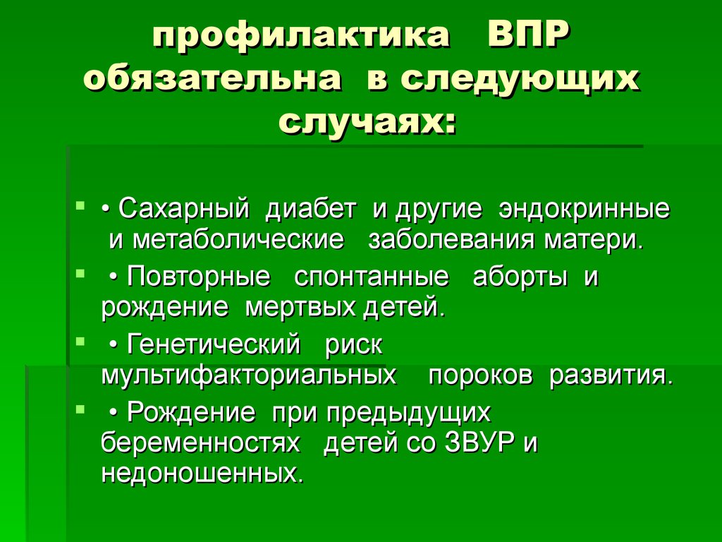 Антенатальная охрана плода презентация