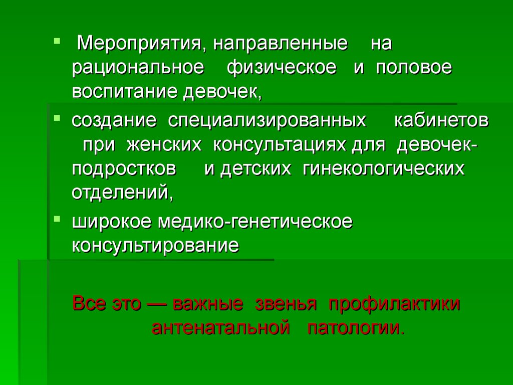 Антенатальная охрана плода презентация