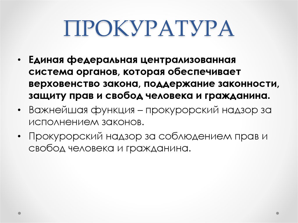 Адвокатура и нотариат. Функции прокуратуры и адвокатуры. Адвокатура и прокуратура сходства и различия. Сходства прокуратуры и адвокатуры. Прокуратура РФ адвокатура.