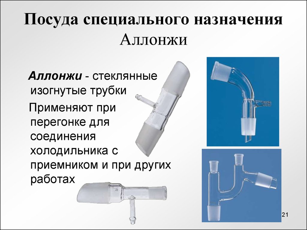 Химическая посуда презентация