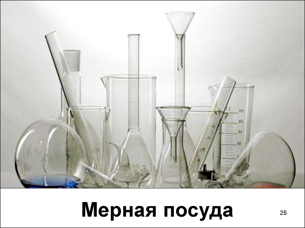 5 химических посуд