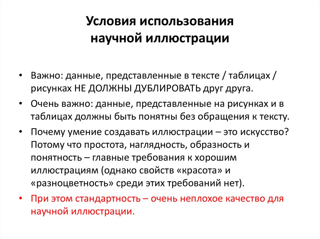 Используя научно. Иллюстрации в научных текстах. Примеры научной иллюстрации. Примеры иллюстрации в научной работе. Способы иллюстрирования научного текста.