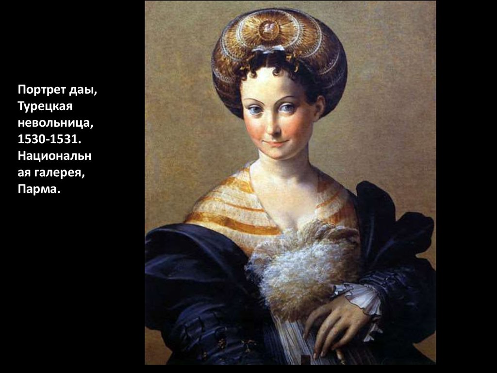Портрет даы, Турецкая невольница, 1530-1531. Национальная галерея, Парма.