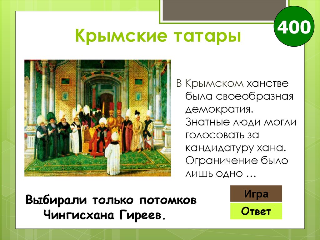Крымские татары