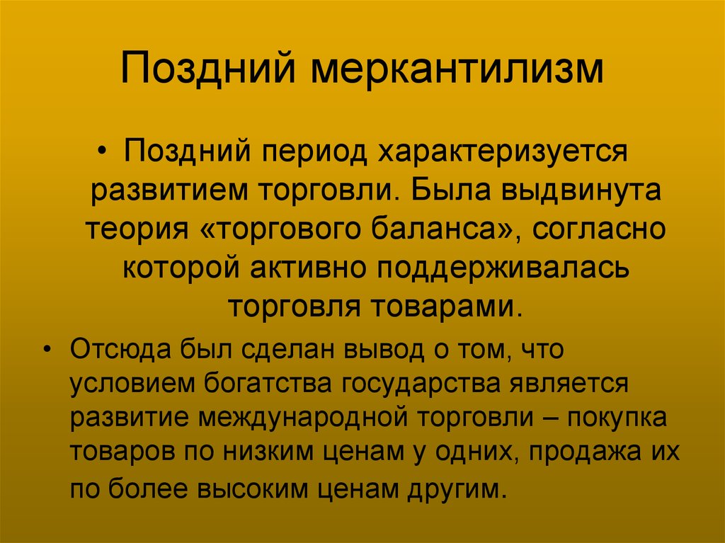 Период характеризуется. Поздний меркантилизм. Представители позднего меркантилизма. Представителем позднего меркантилизма является. Идеи позднего меркантилизма.