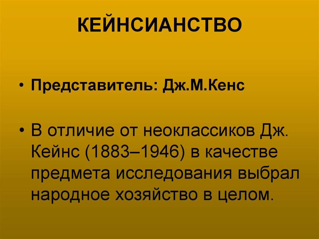 Кейнсианство это простыми словами