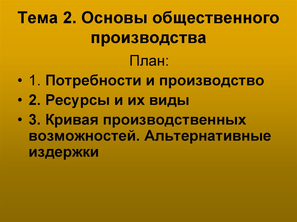 Роль человека в общественном производстве презентация