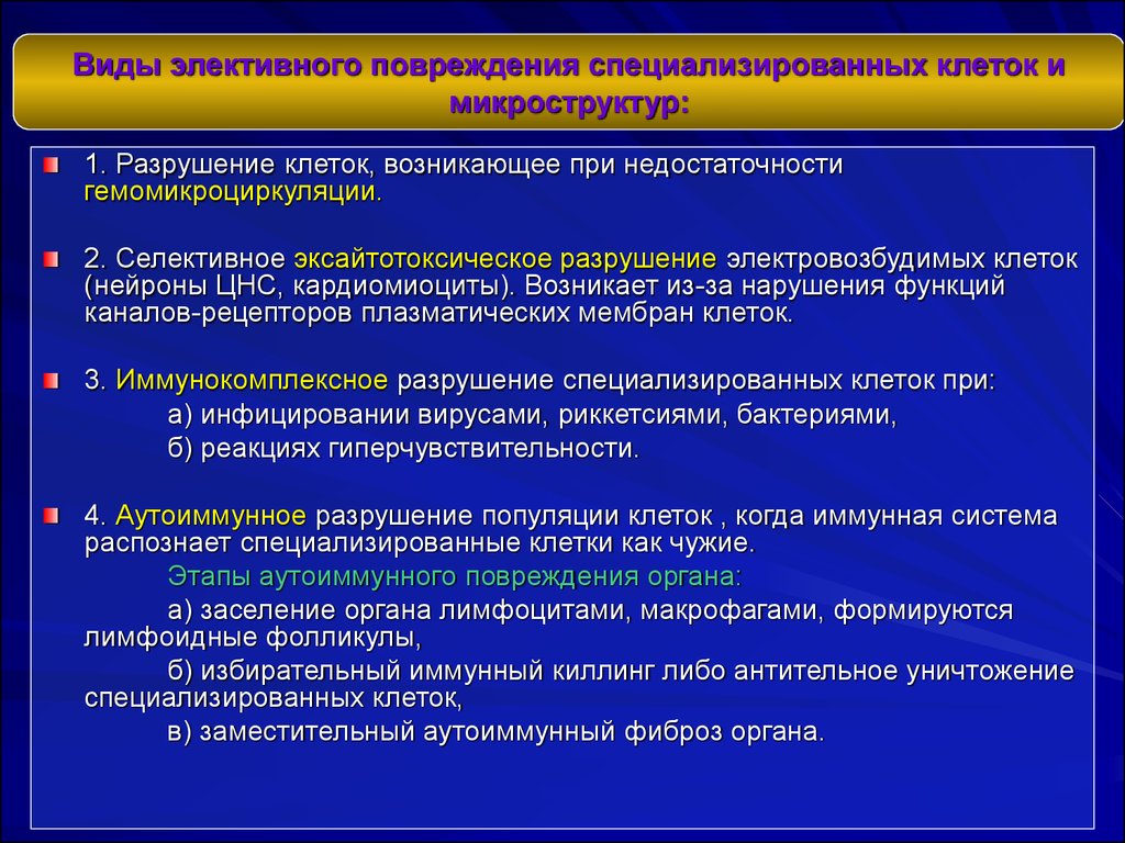 Специализированная клетка. Неспециализированные клетки. Особенности неспециализированных клеток. Эксайтотоксическое действие. Антительная активность.