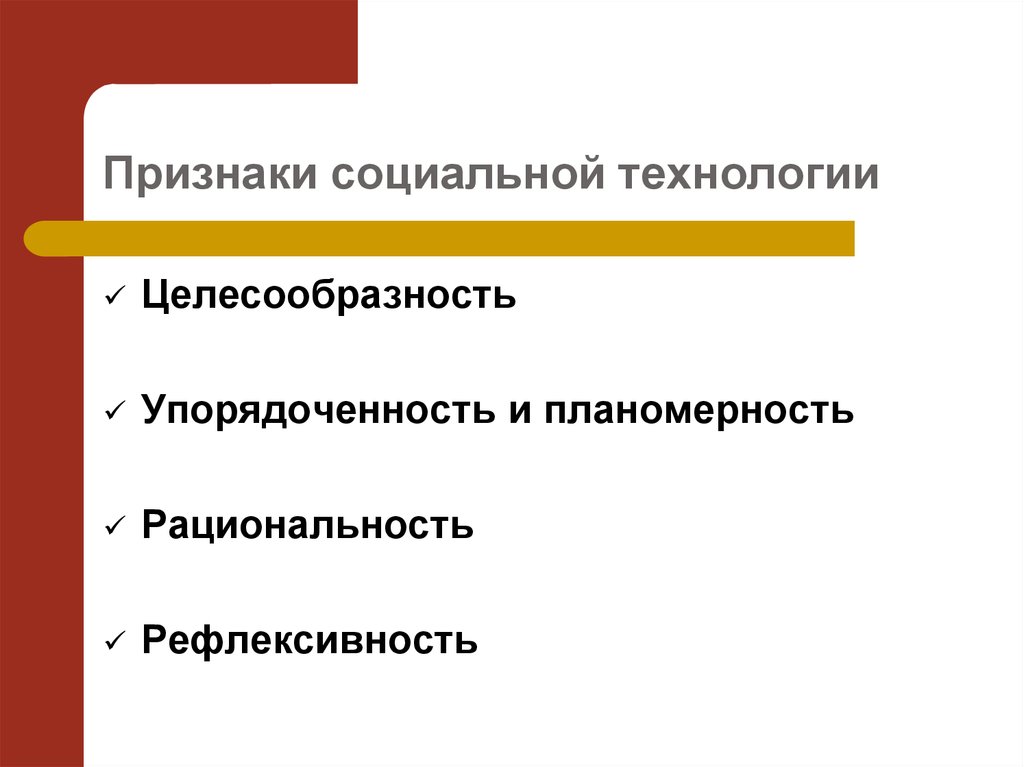 Виды социальных технологий 6 класс презентация