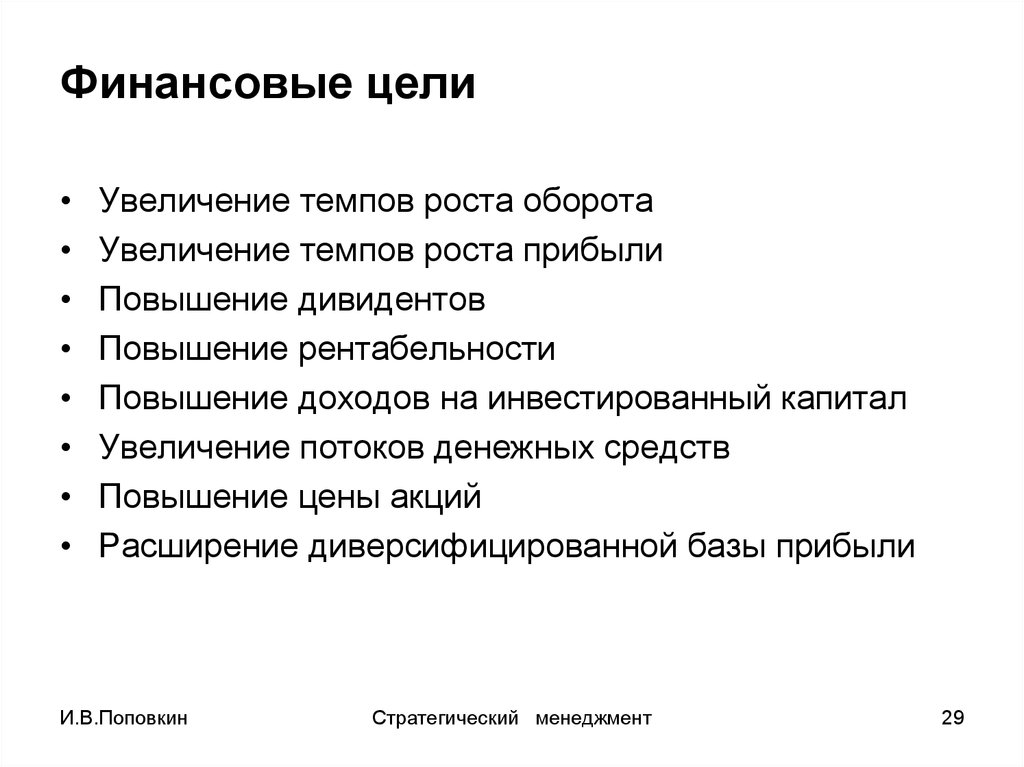 Финансовая цель. Финансовые цели примеры. Примерные финансовые цели. Определить финансовые цели. Финансовая цель это определение.