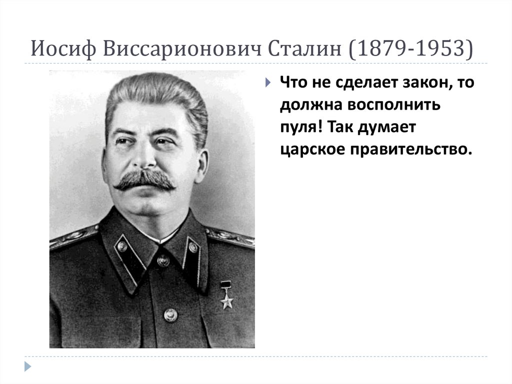 Цитаты сталина. Иосиф Сталин фразы. Выражения Иосифа Сталина. Иосиф Виссарионович Сталин фраза расстрелять. Иосиф Сталин цитаты.