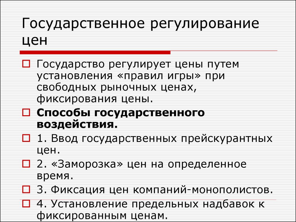 Государственное регулирование товаров