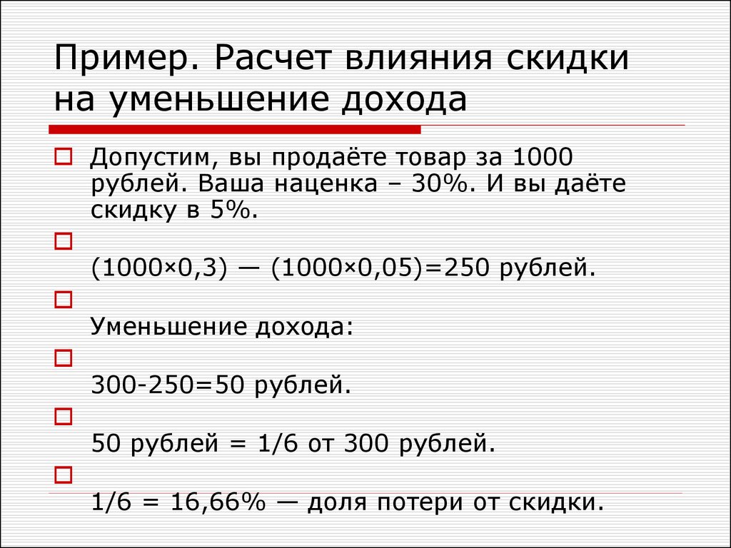 300 рублей 50 процентов