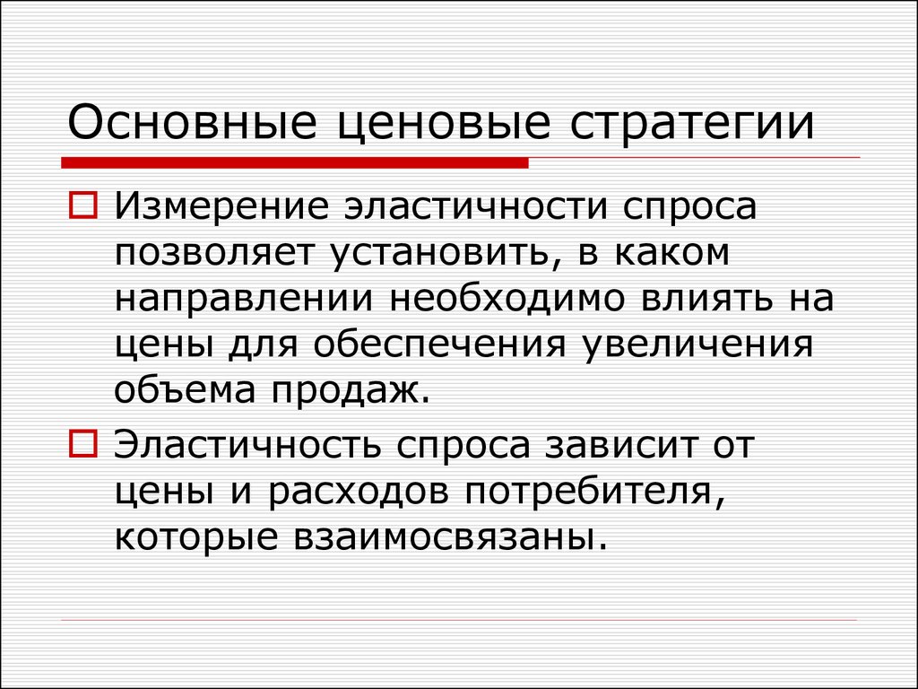 Издержки потребителя. Эластичность спроса зависит от. Измерение эластичности. Измерение эластичности спроса. От чего зависит эластичность спроса.