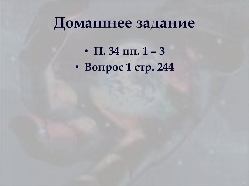 Домашнее задание