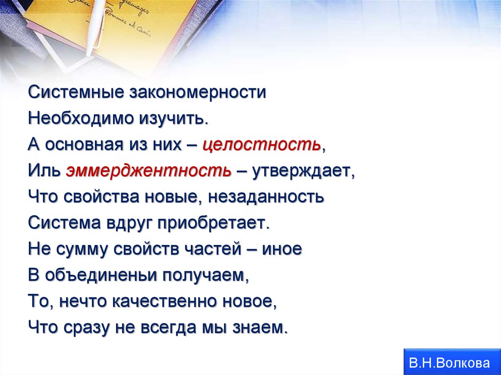 Необходимую для изучения а также. Системные закономерности. Системные закономерности языка. Закономерность системного расхождения пример. Незаданность это.