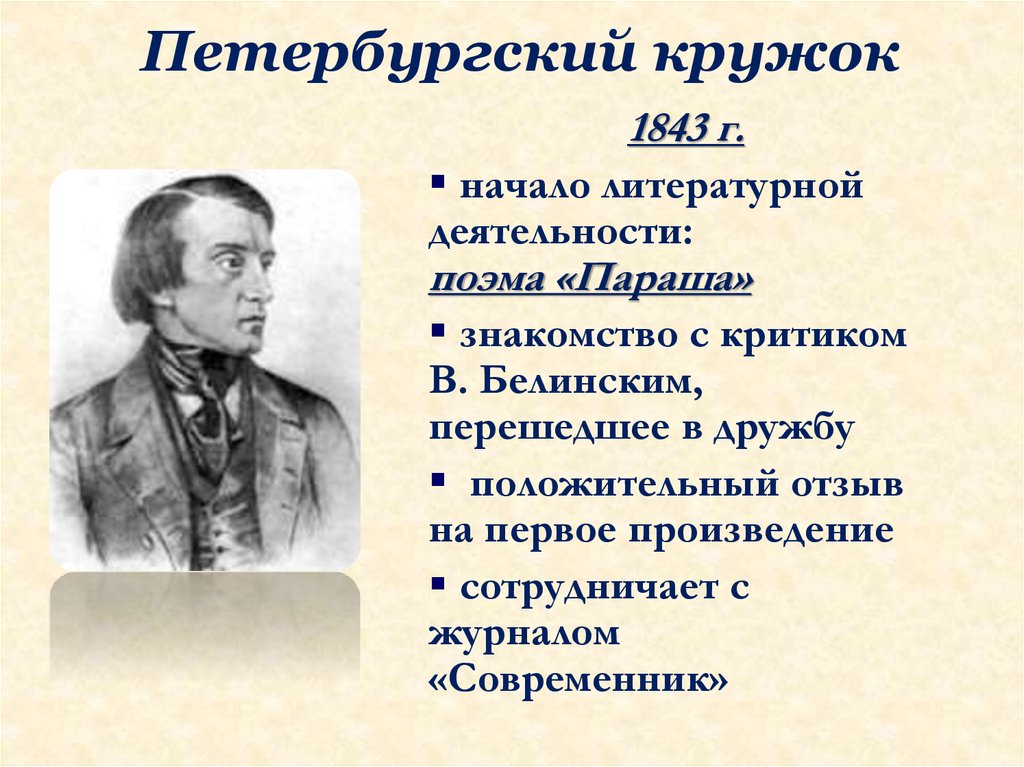 Литературная деятельность. Начало литературной деятельности Тургенева. Тургенев начало литературного пути. Начало творческой деятельности Тургенева. Тургенев начало литературной деятельности кратко.