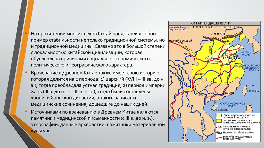 Презентация на тему врачевание в древнем китае