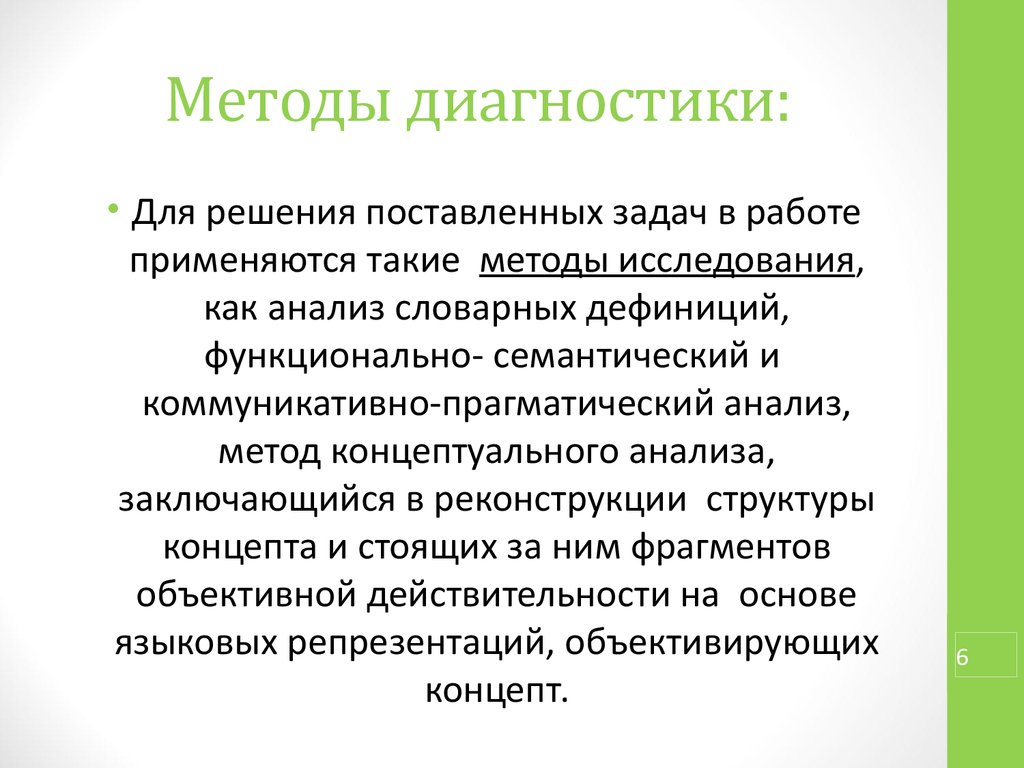 Метод концептов