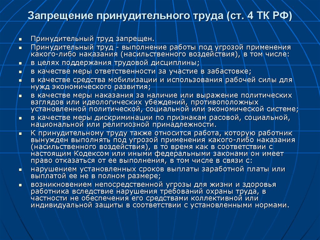 Запреты в российском праве