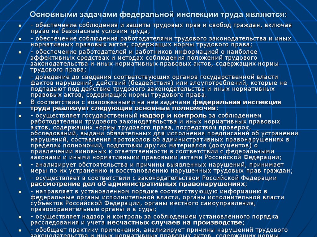 Иных нормативных правовых актов содержащих. Задачи Федеральной инспекции труда. Полномочия Федеральной инспекции труда. Система Федеральной инспекции труда. Основными задачами Федеральной инспекции труда являются.