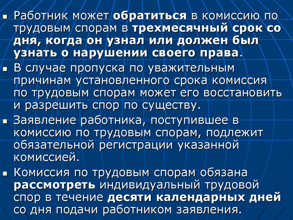 Комиссия по трудовым спорам какой спор. Комиссия по трудовым спорам. Комиссия по трудовым спорам порядок формирования. Задачи комиссии по трудовым спорам. КТС комиссия по трудовым спорам.