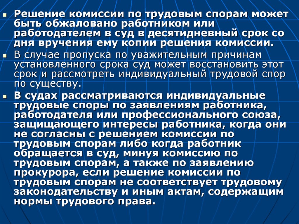 Вопросы комиссии по трудовым спорам