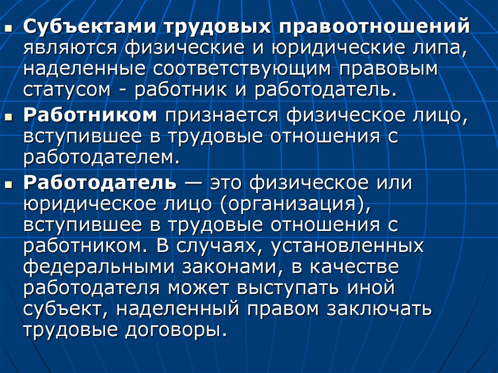 Субъекты трудовых правоотношений схема