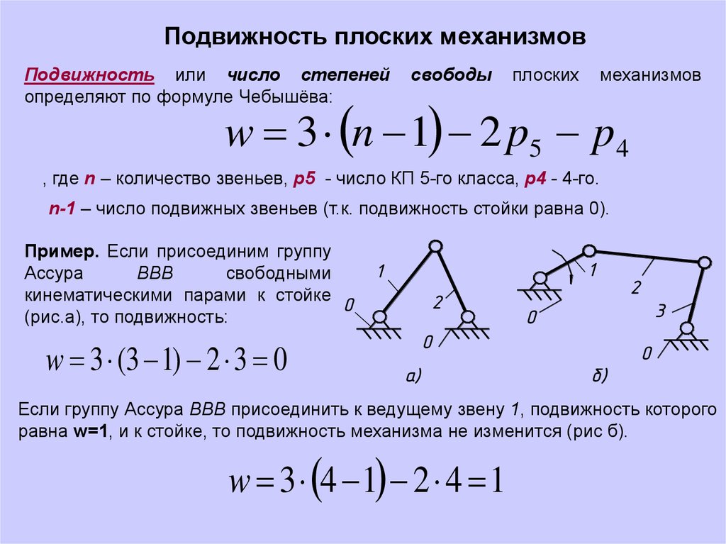 Расчет степеней свободы