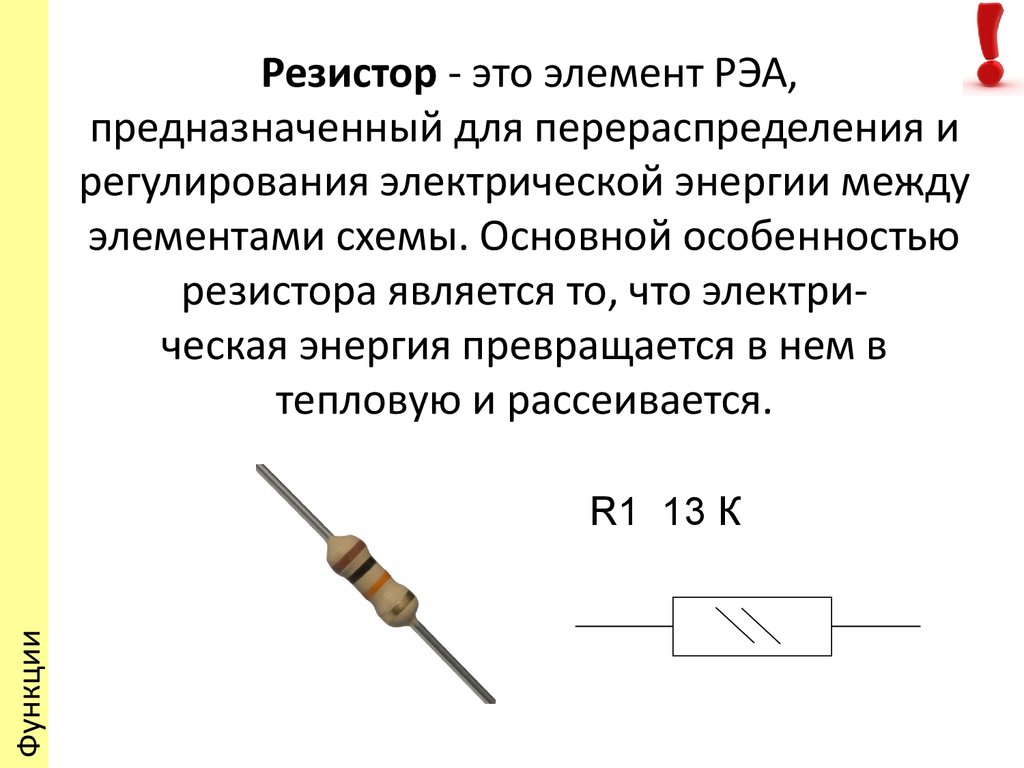 Лекция по теме Резисторы