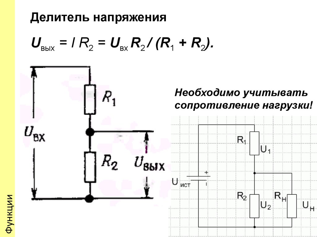 Схема подключения нагрузочного резистора