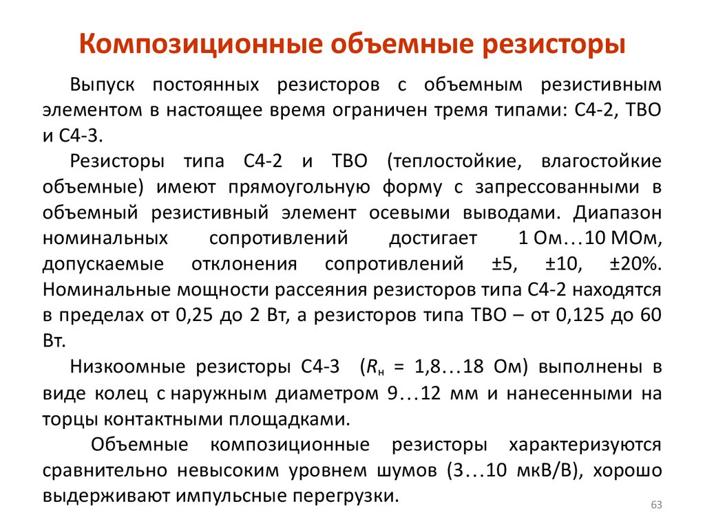 Объемное сопротивление